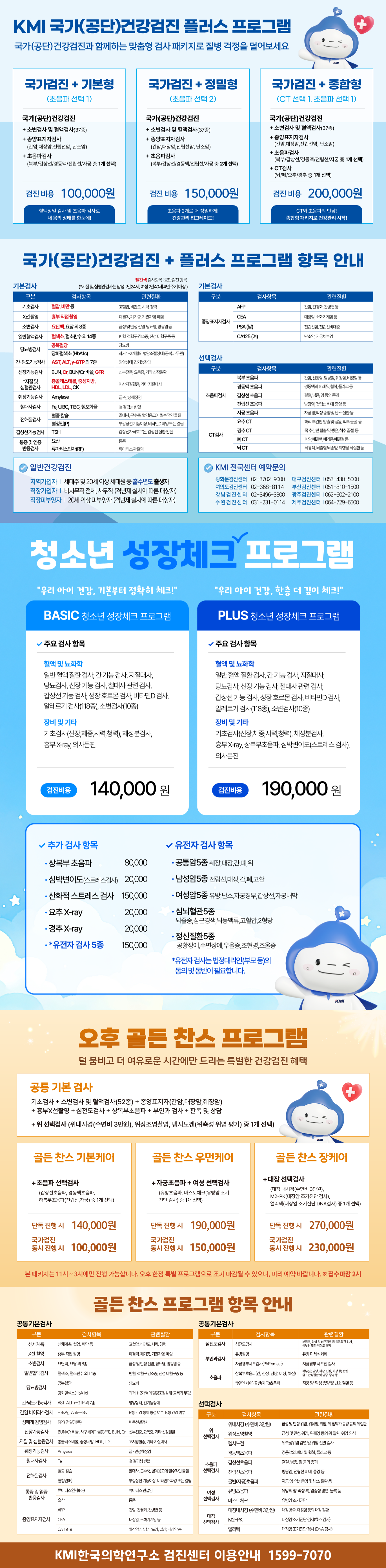 홈페이지_검진선택(250901).png